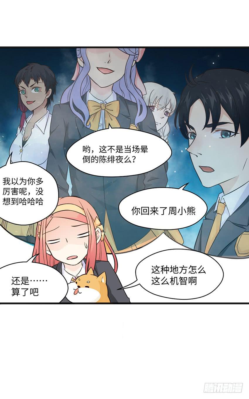 豪车里的男人-第16话