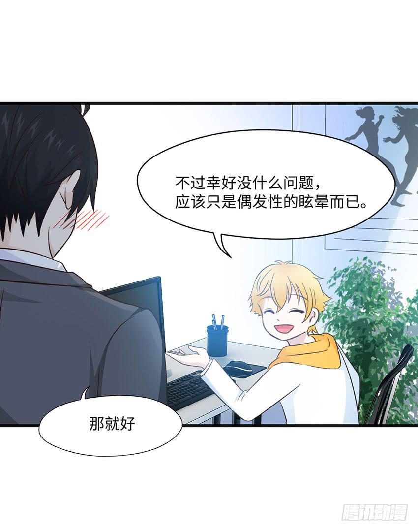 那个女生她还好吗？-第20话