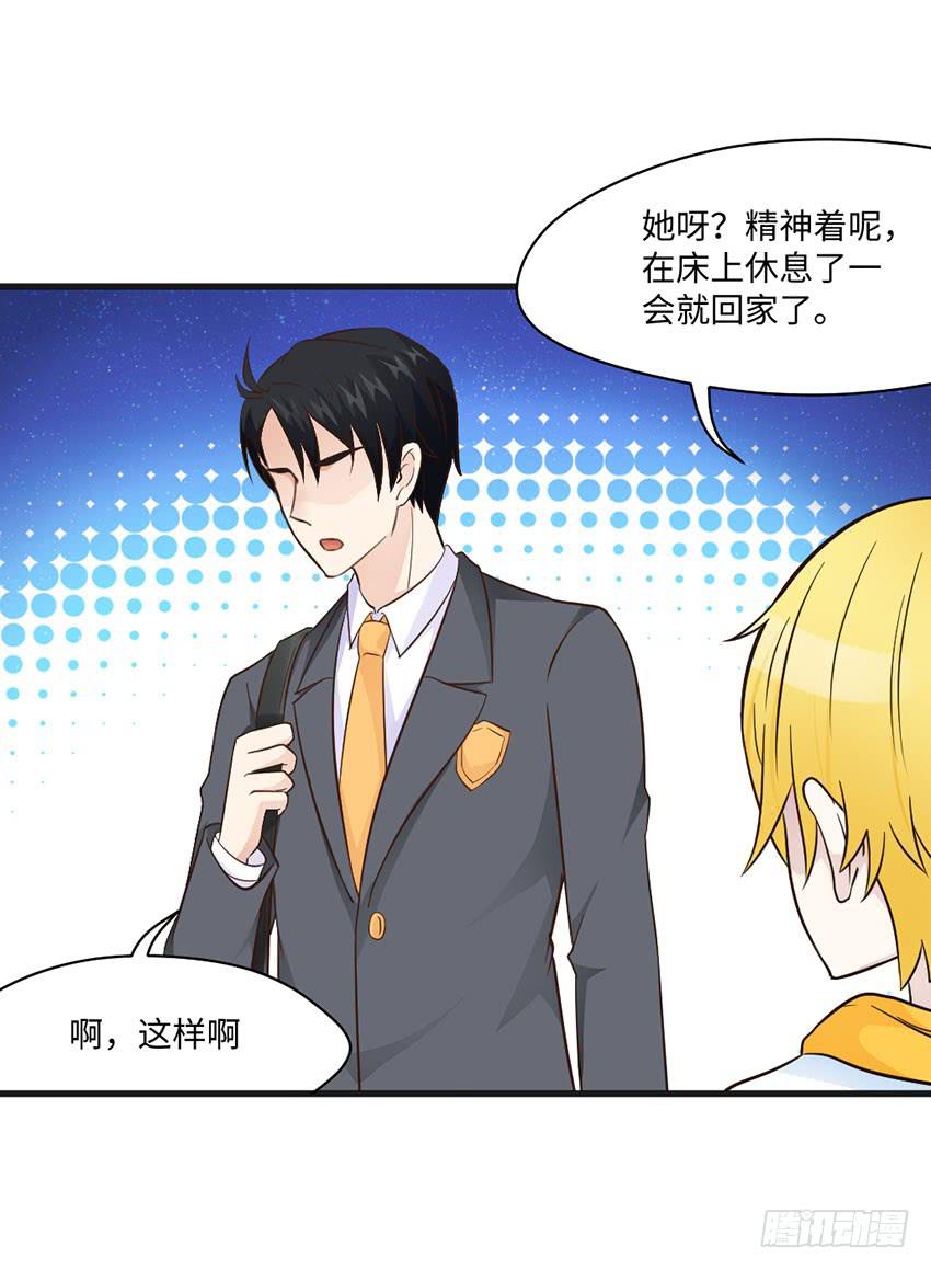 那个女生她还好吗？-第20话