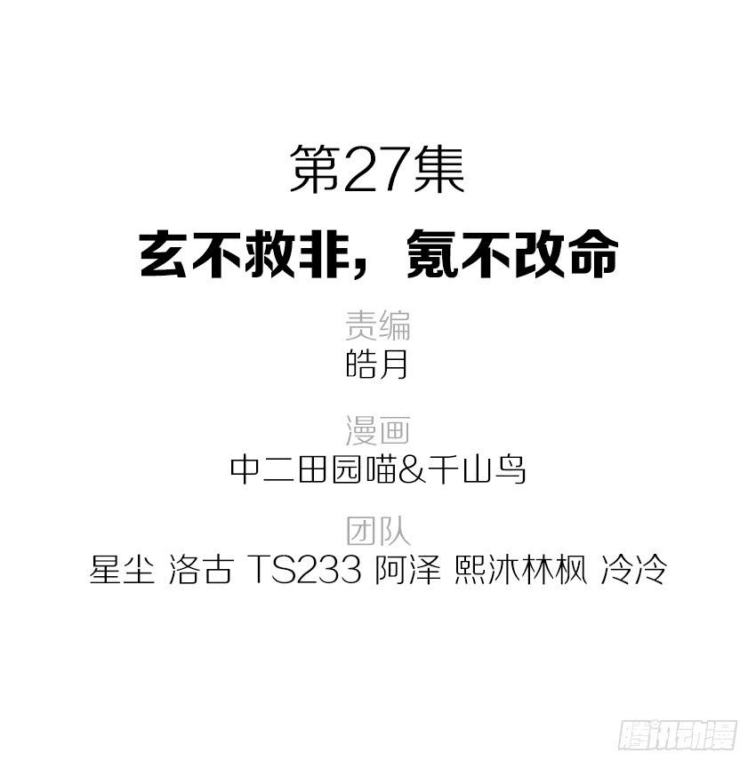 27&middot;玄不救命，氪不改命-第28话