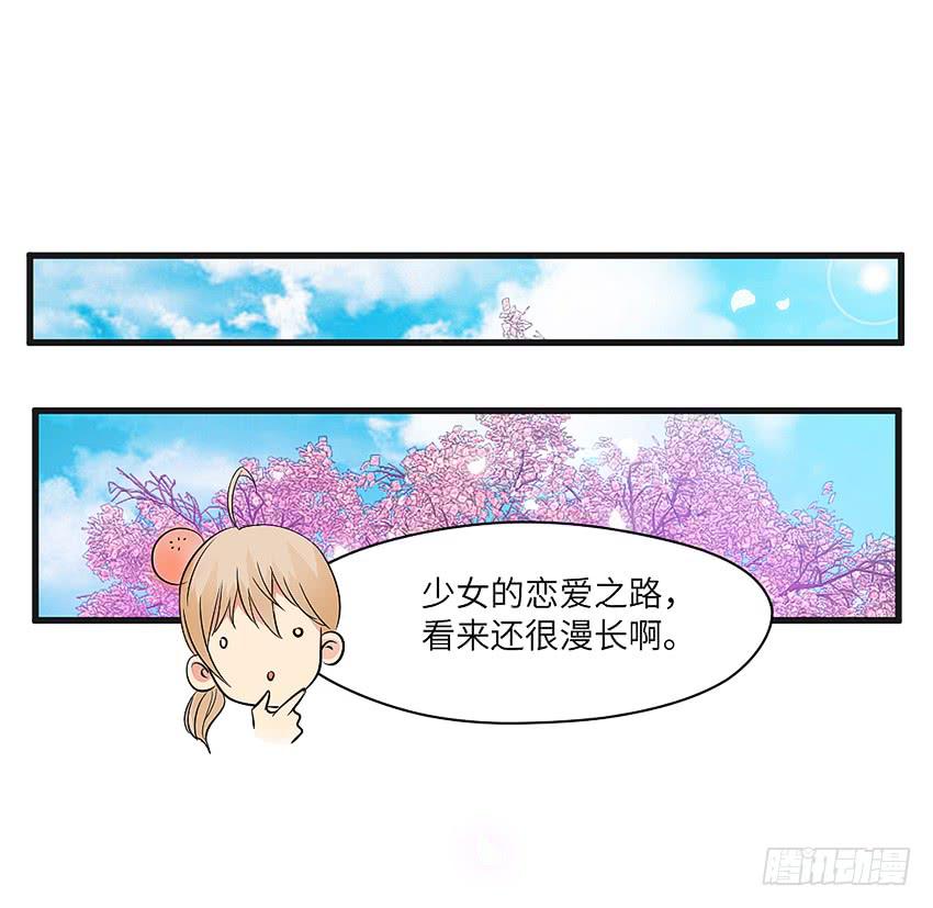 單身少女單身狗 - 憑實力單身(1/2) - 3