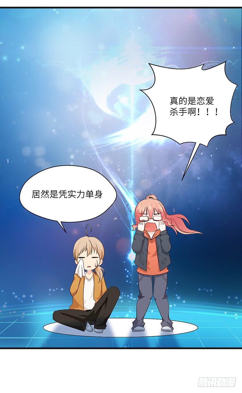 凭实力单身(1/2)-第4话