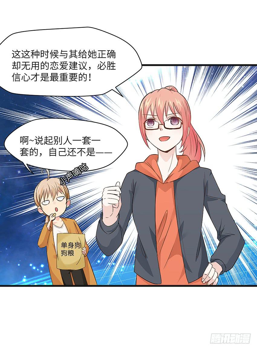 凭实力单身(1/2)-第4话