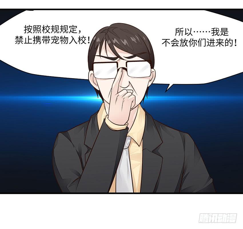 單身少女單身狗 - 35·保護小狗！ - 5