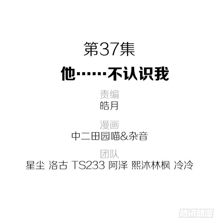 單身少女單身狗 - 37·他...不認識我 - 2