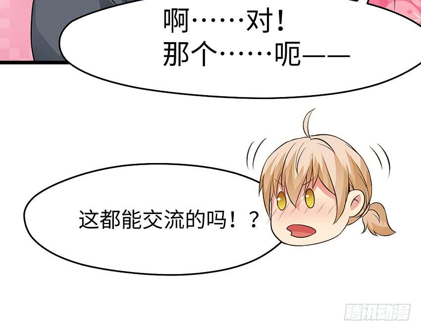 39&middot;不要随便摸女孩子的头-第40话