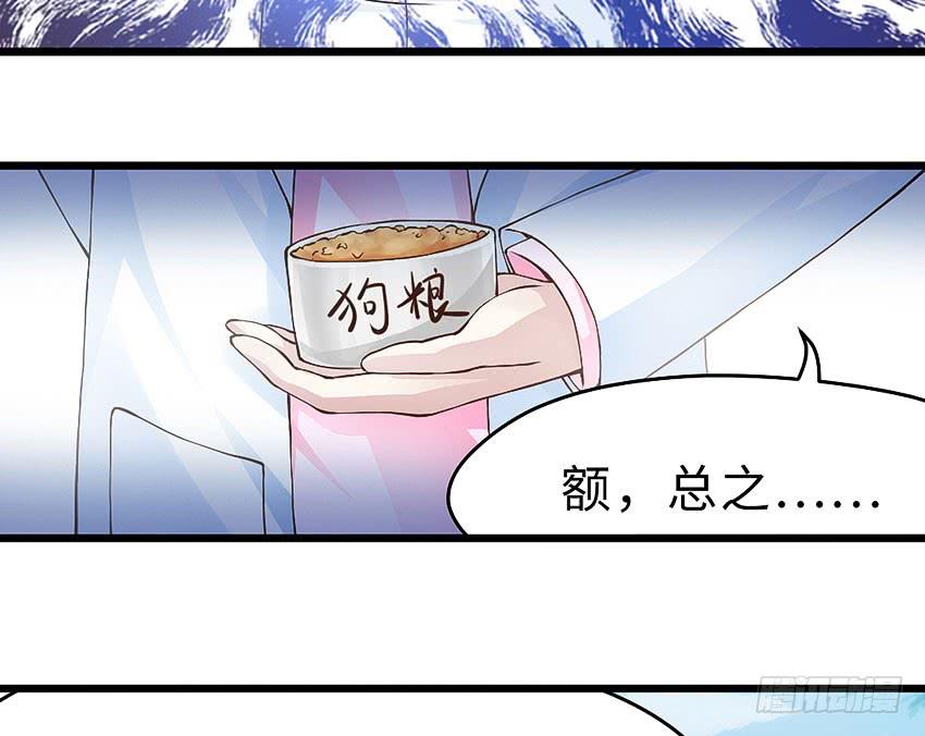 單身少女單身狗 - 41·狗呢？！ - 3