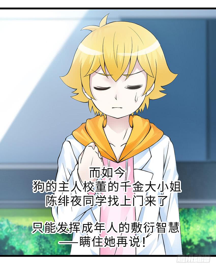 41&middot;狗呢？！-第42话