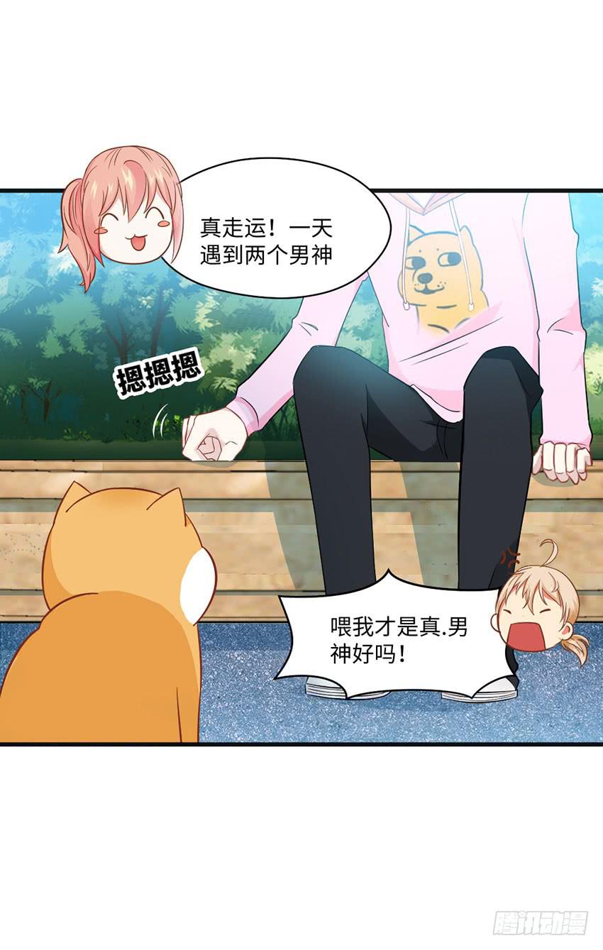 花坛边的小正太-第8话