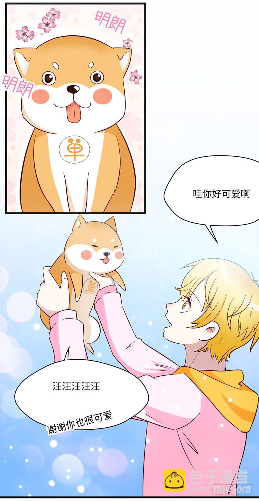 花坛边的小正太-第8话