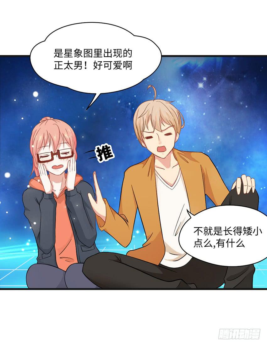 花坛边的小正太-第8话