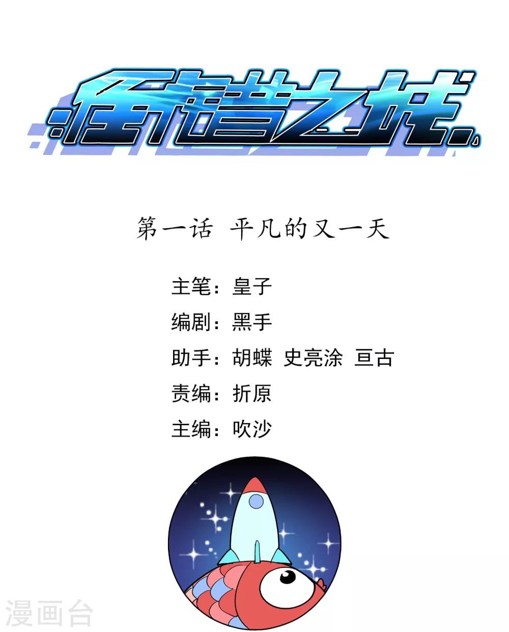 第1话 平凡的又一天(1/2)-第2话