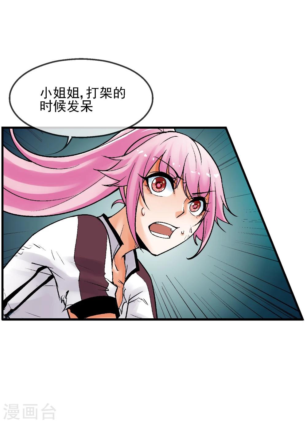 第17话 属性压制(1/2)-第18话