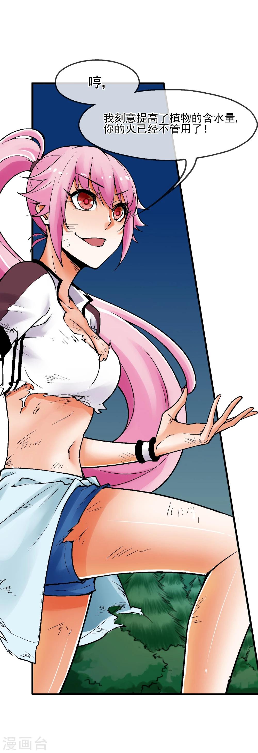 第17话 属性压制(1/2)-第18话