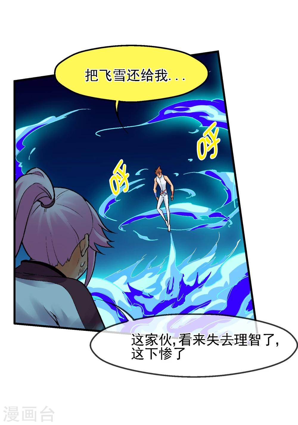 第17话 属性压制(1/2)-第18话