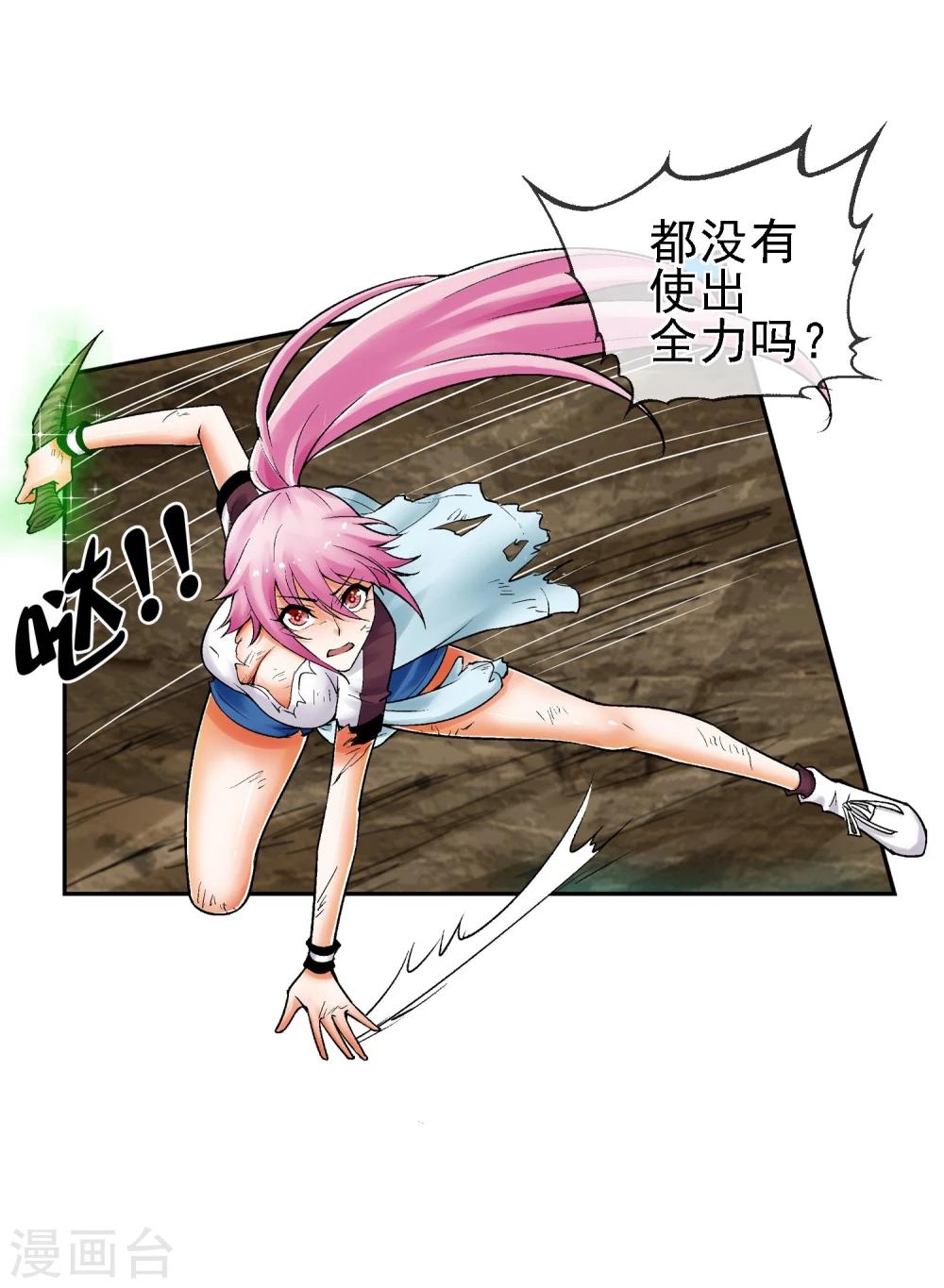 第17话 属性压制(1/2)-第18话