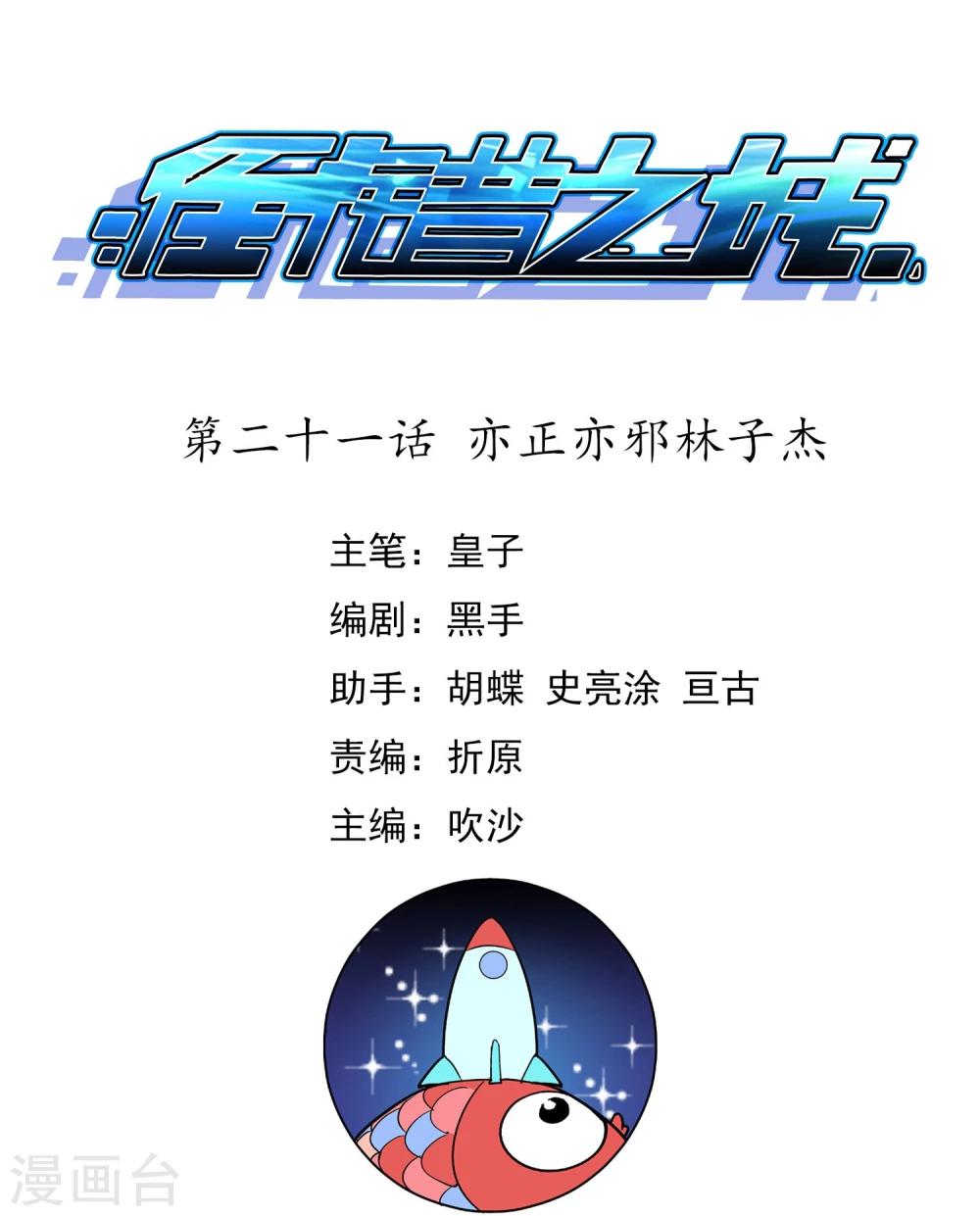 第21话 亦正亦邪林子杰(1/2)-第24话