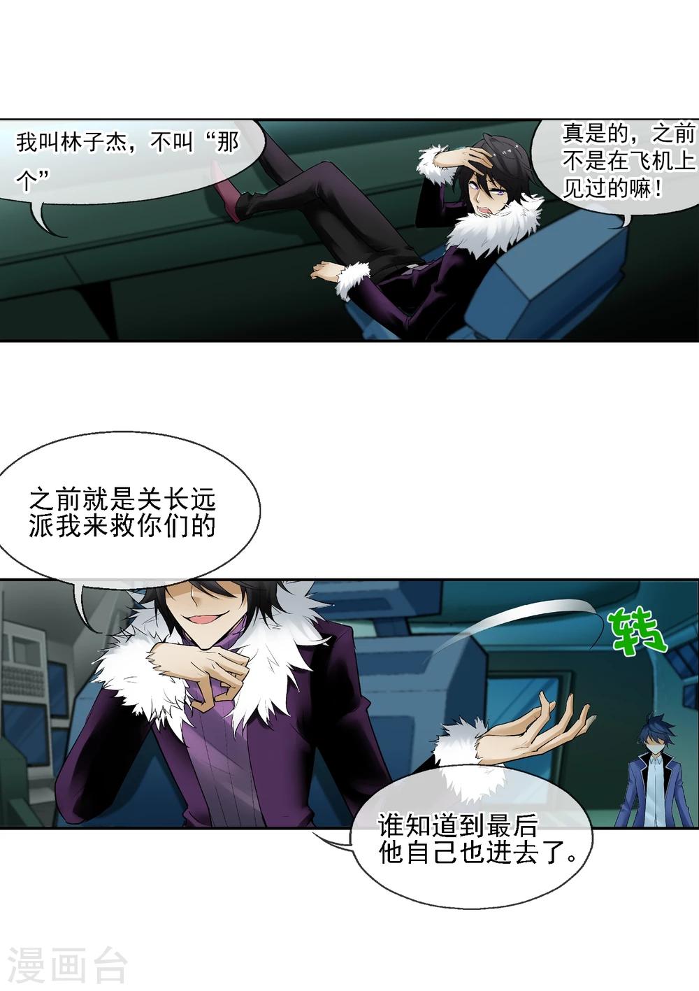 第21话 亦正亦邪林子杰(1/2)-第24话