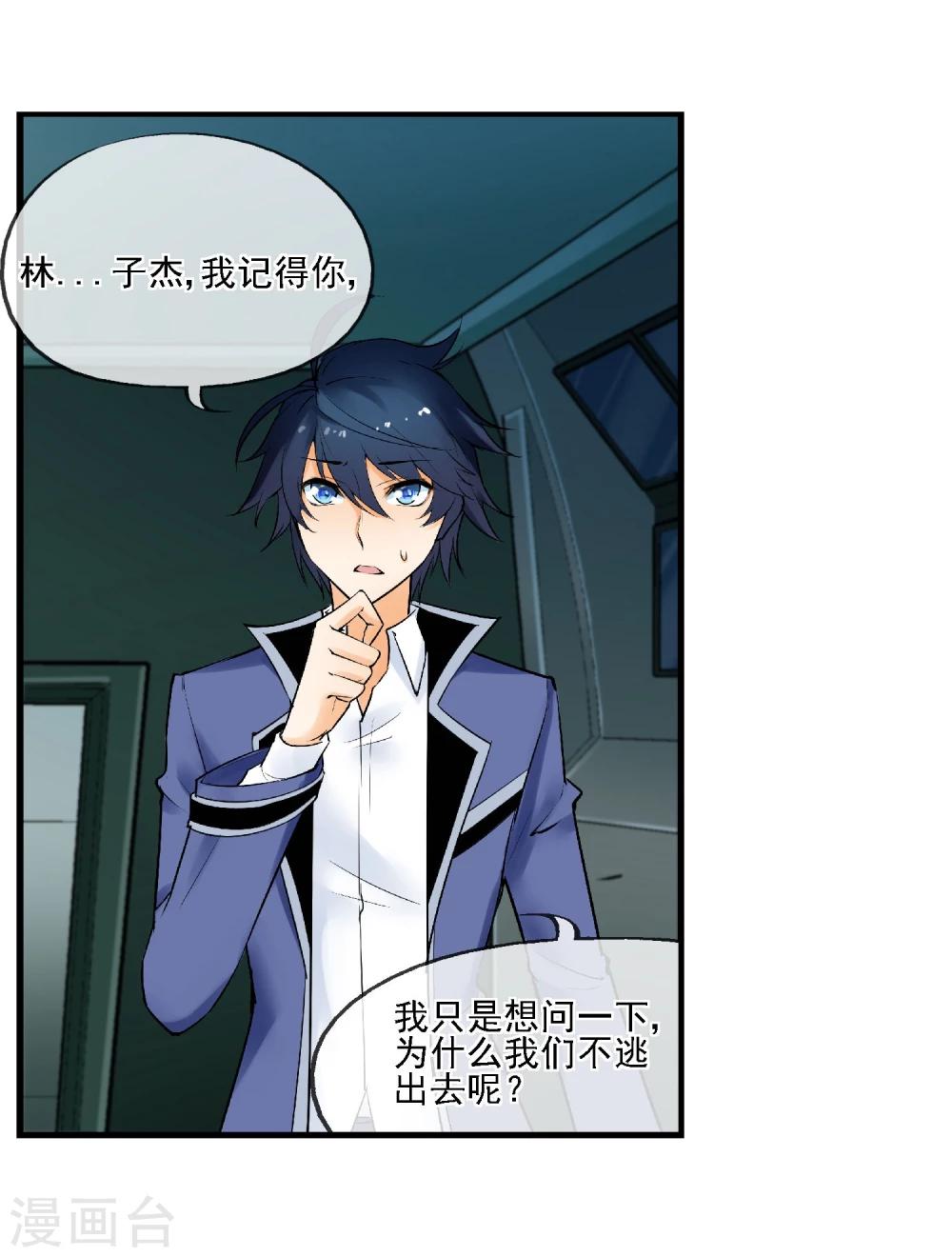 第21话 亦正亦邪林子杰(1/2)-第24话