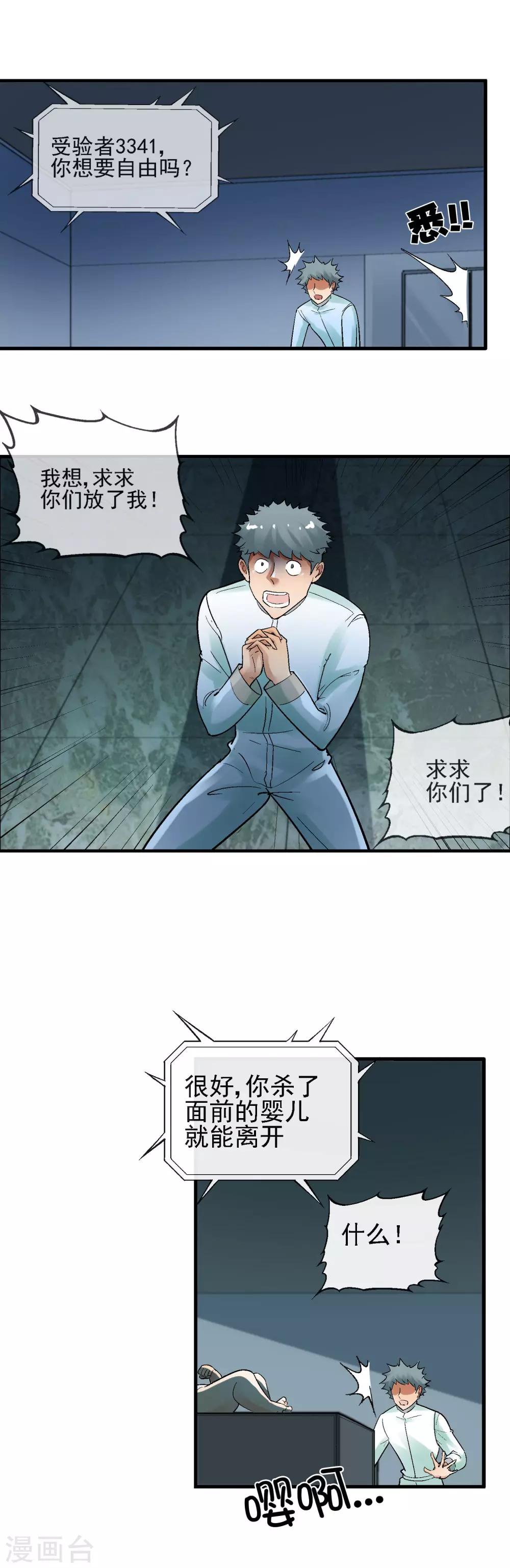 第30话 怪物-第34话