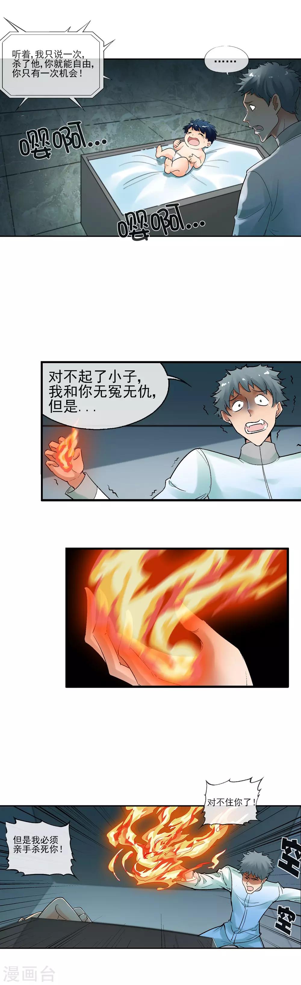 第30话 怪物-第34话