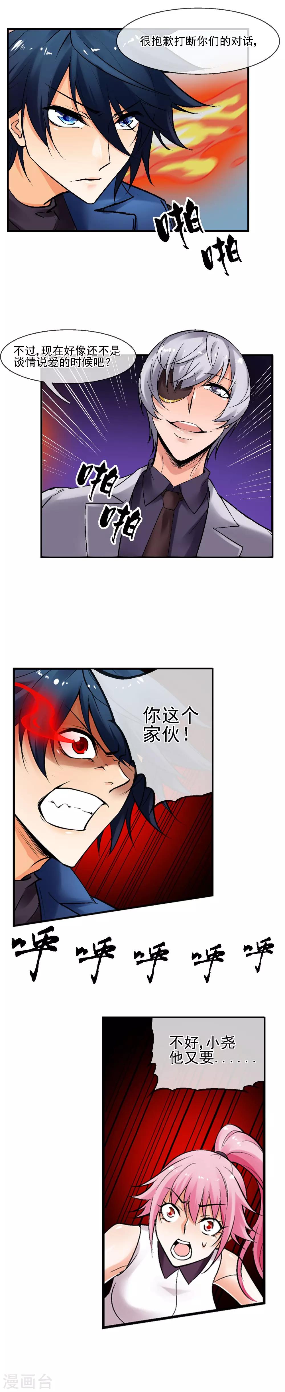 第32话 仇敌当前-第36话