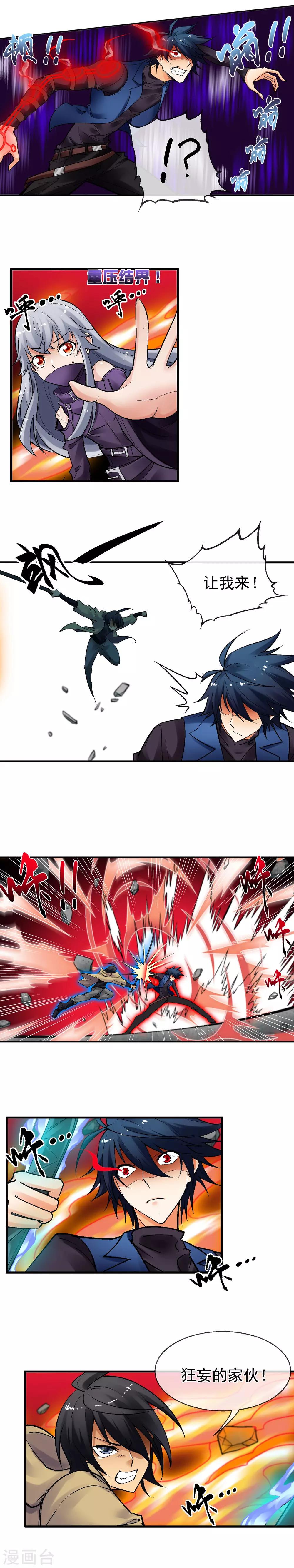 第32话 仇敌当前-第36话