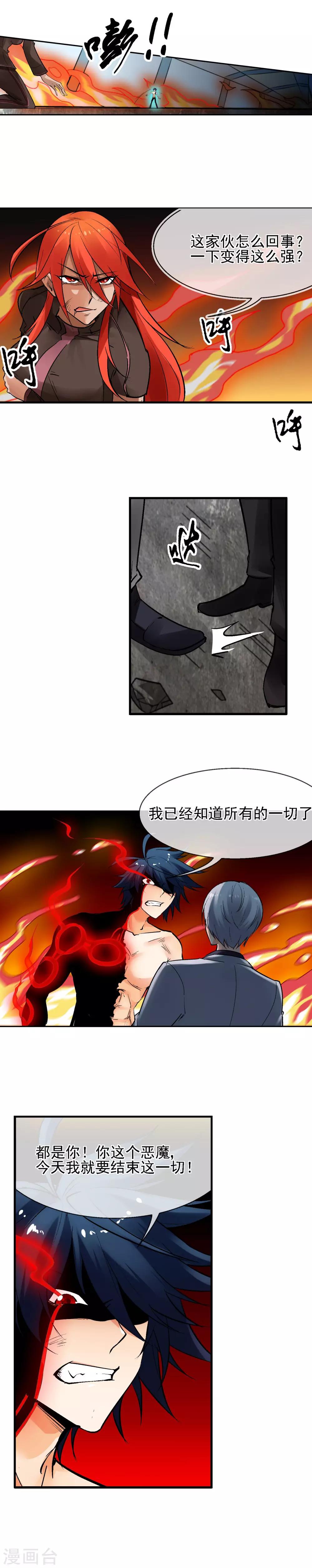 第32话 仇敌当前-第36话