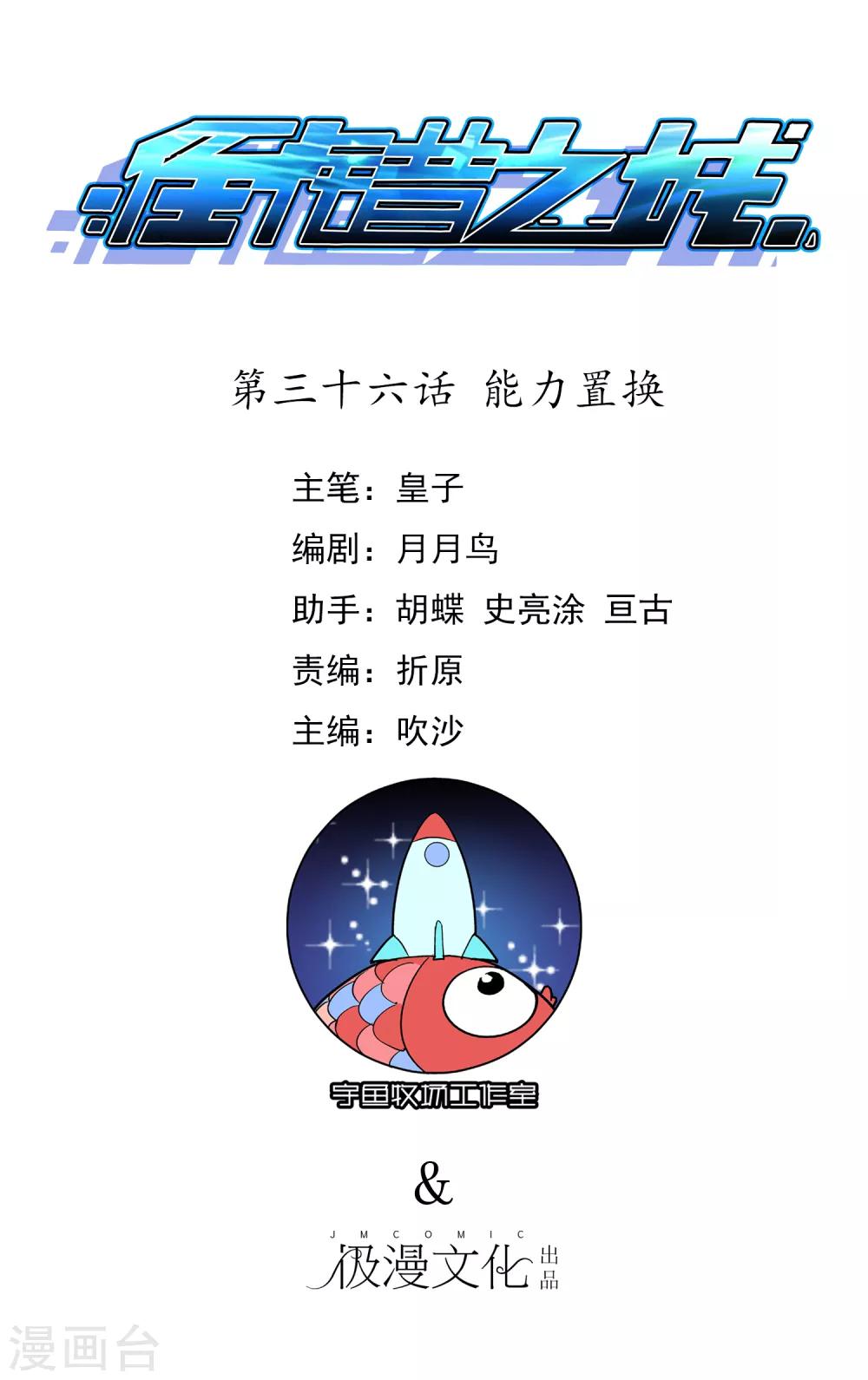 第36话 能力置换-第40话