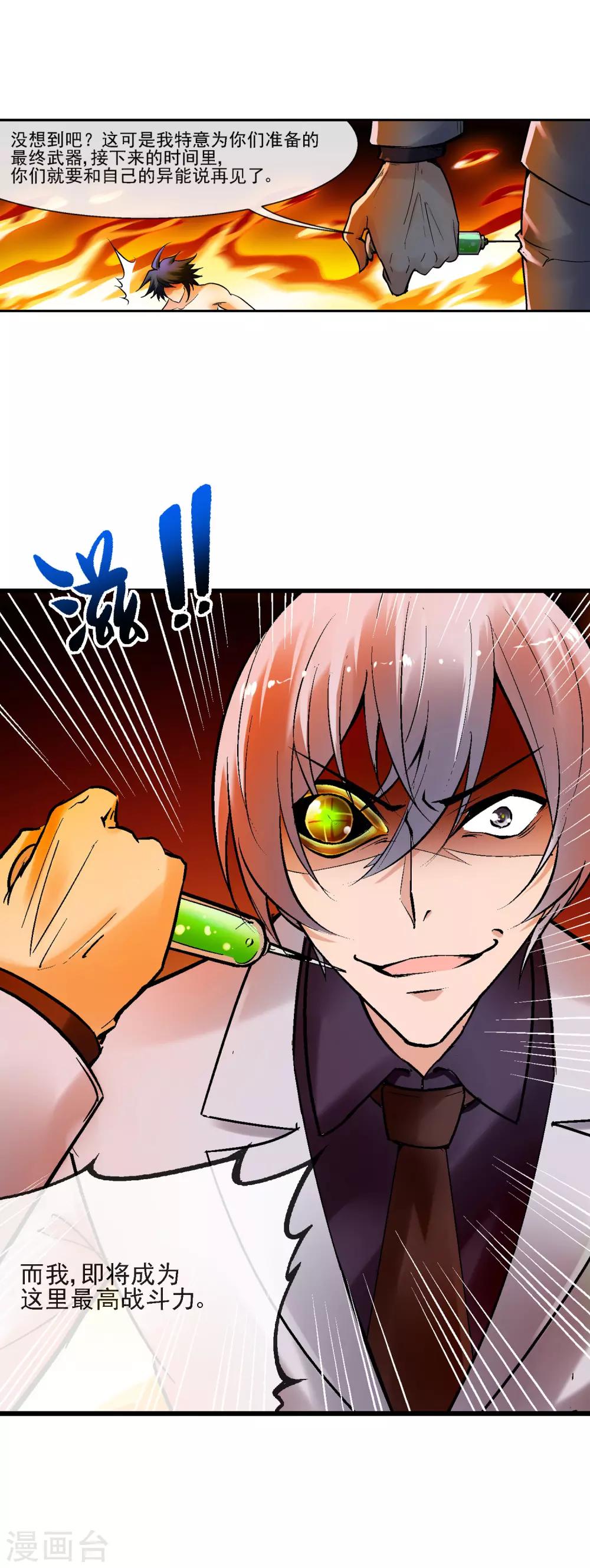 第36话 能力置换-第40话