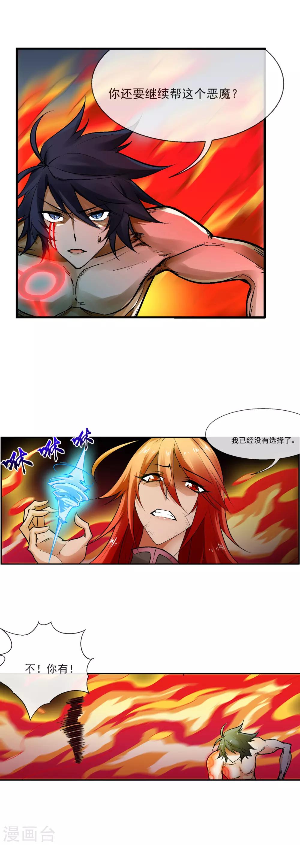 第36话 能力置换-第40话