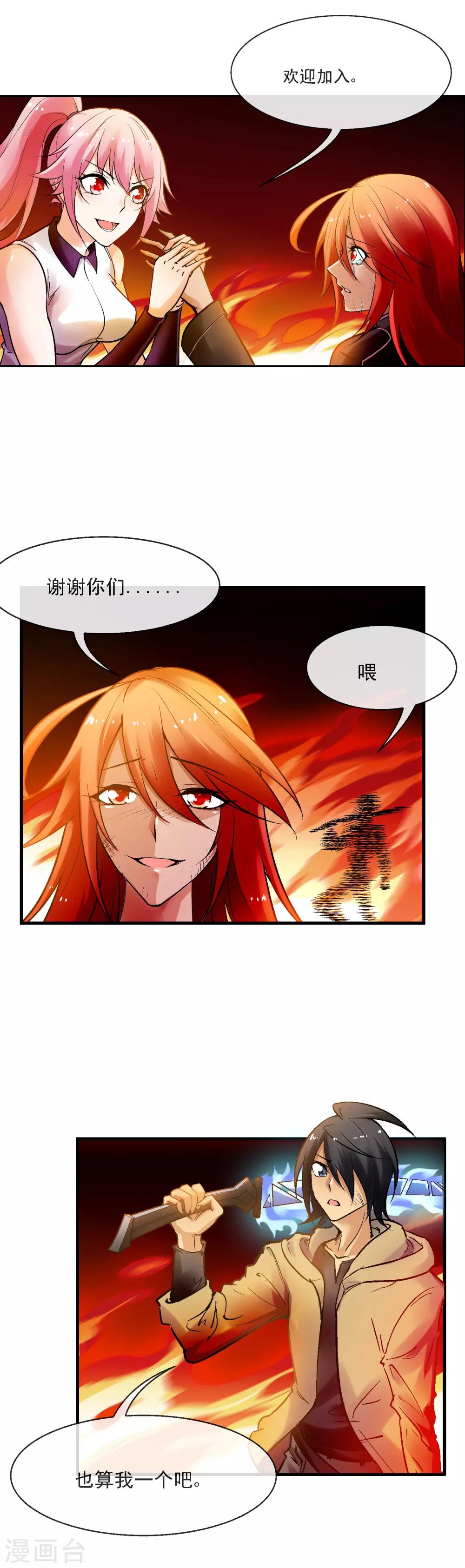 第36话 能力置换-第40话