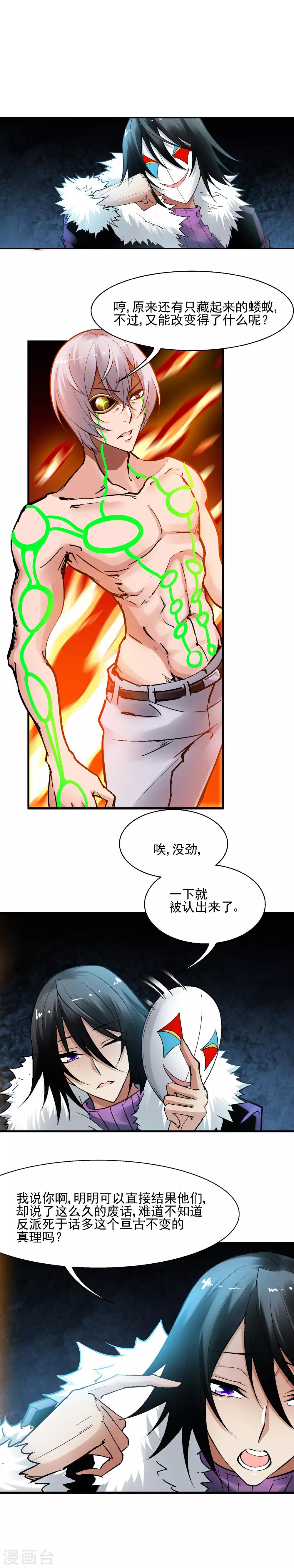 第38话 仇敌之死-第42话