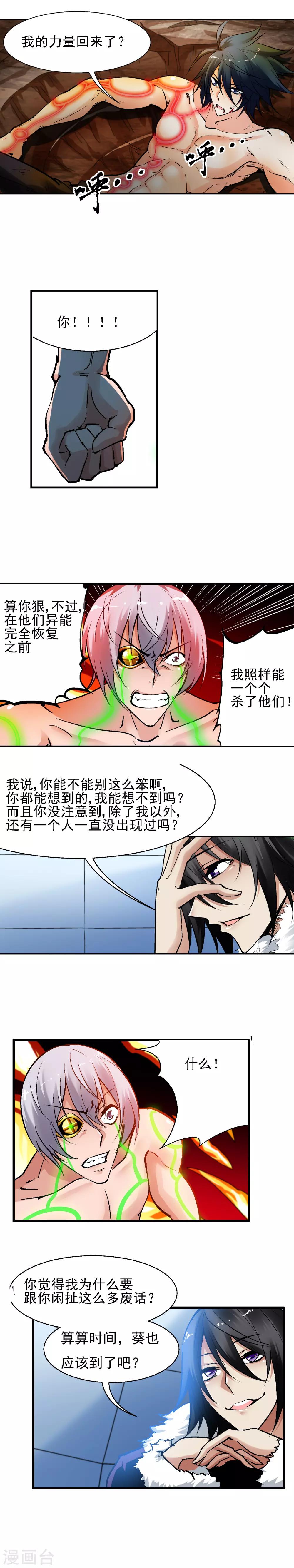 第38话 仇敌之死-第42话