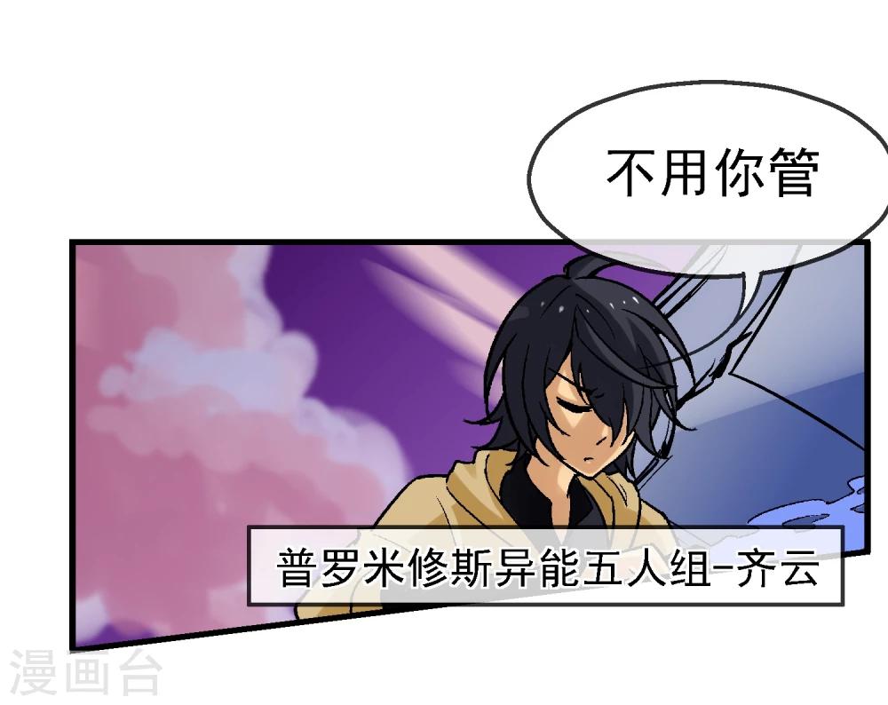 第9话 异能五人组-第10话