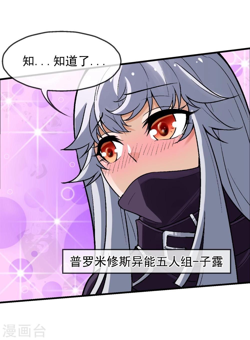 第9话 异能五人组-第10话