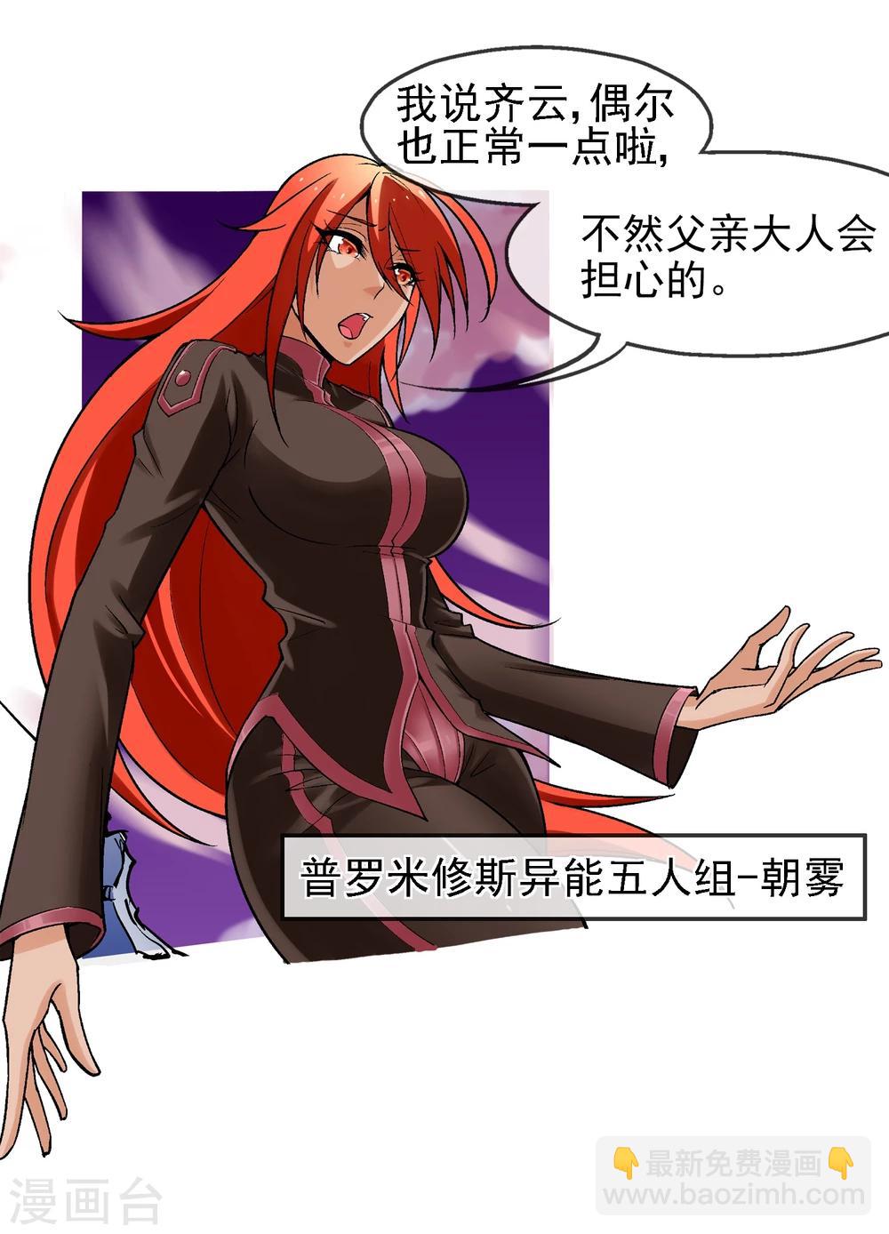 第9话 异能五人组-第10话