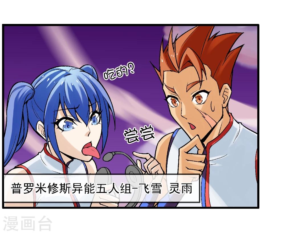 第9话 异能五人组-第10话