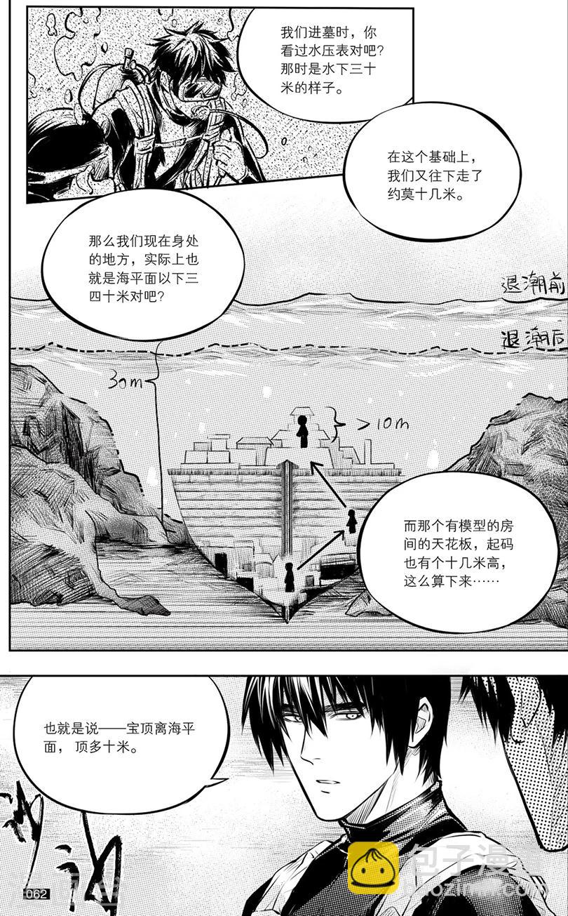 盜墓筆記 - 第130話 - 2