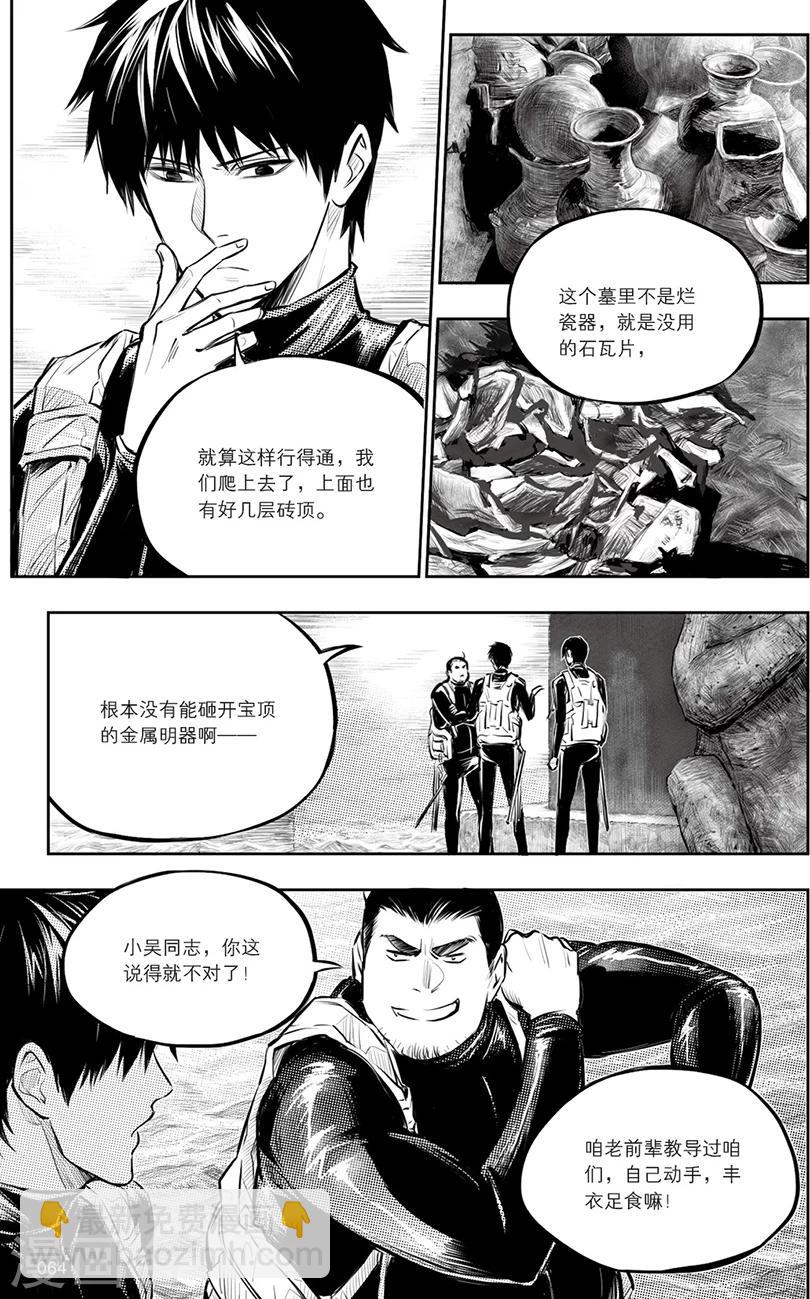 盜墓筆記 - 第130話 - 2