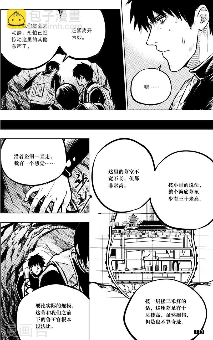 盜墓筆記 - 第136話 - 1