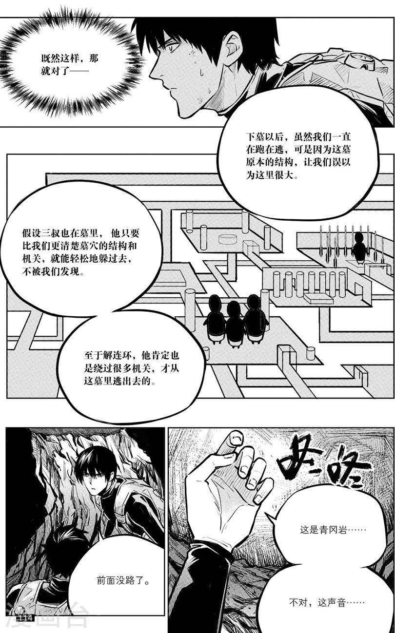 盜墓筆記 - 第136話 - 2