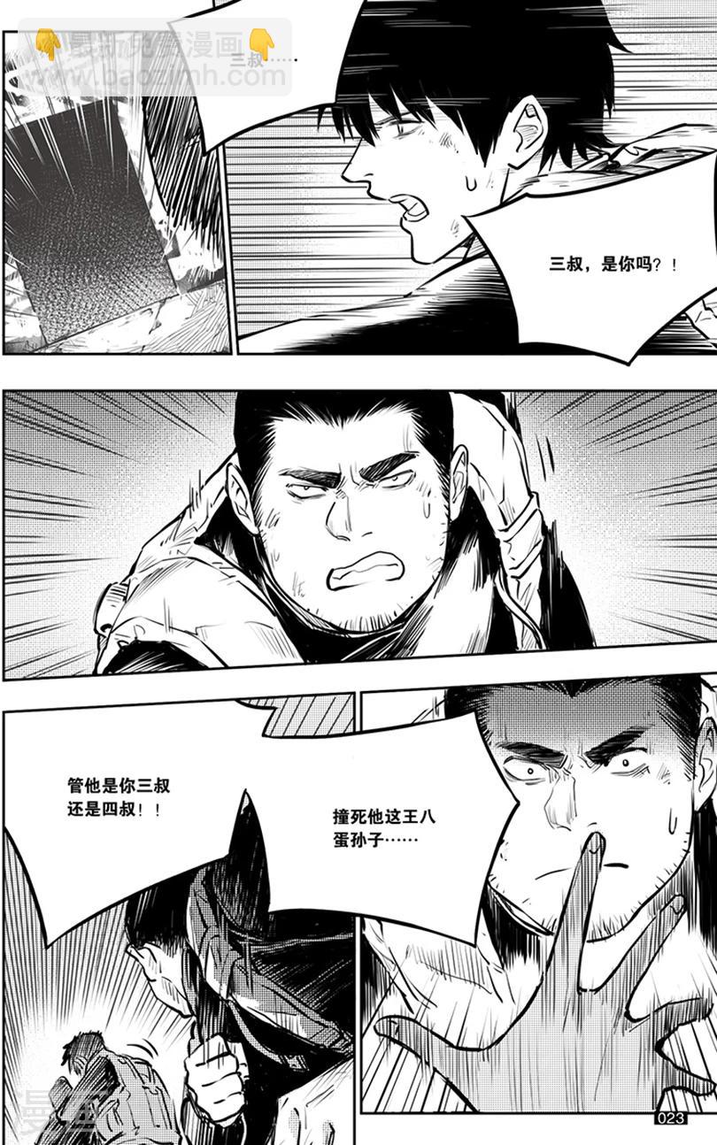 盜墓筆記 - 第140話 - 1