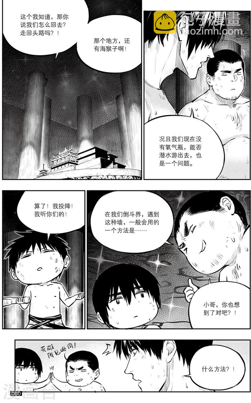 盜墓筆記 - 第144話 - 2