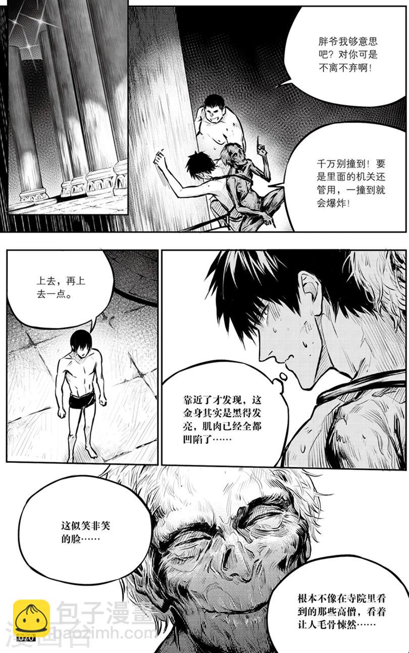 盜墓筆記 - 第146話 - 2