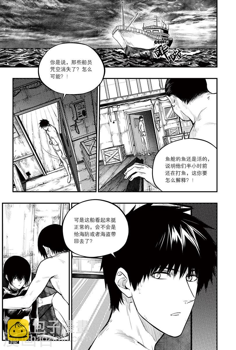 盜墓筆記 - 第150話 - 2