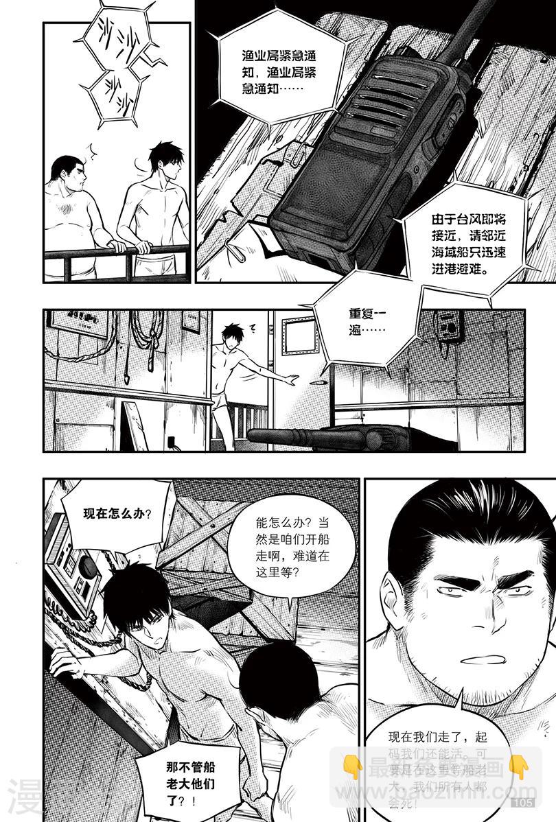 盜墓筆記 - 第150話 - 1