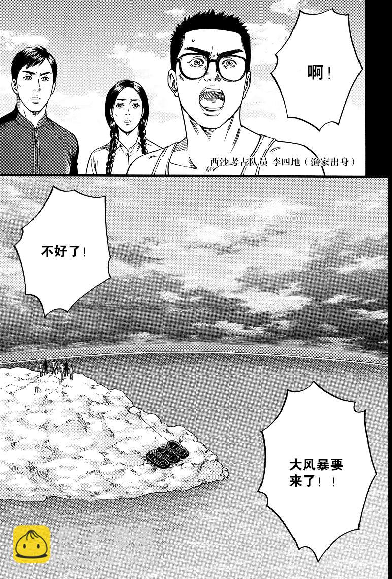 盜墓筆記 - 第70話 - 1