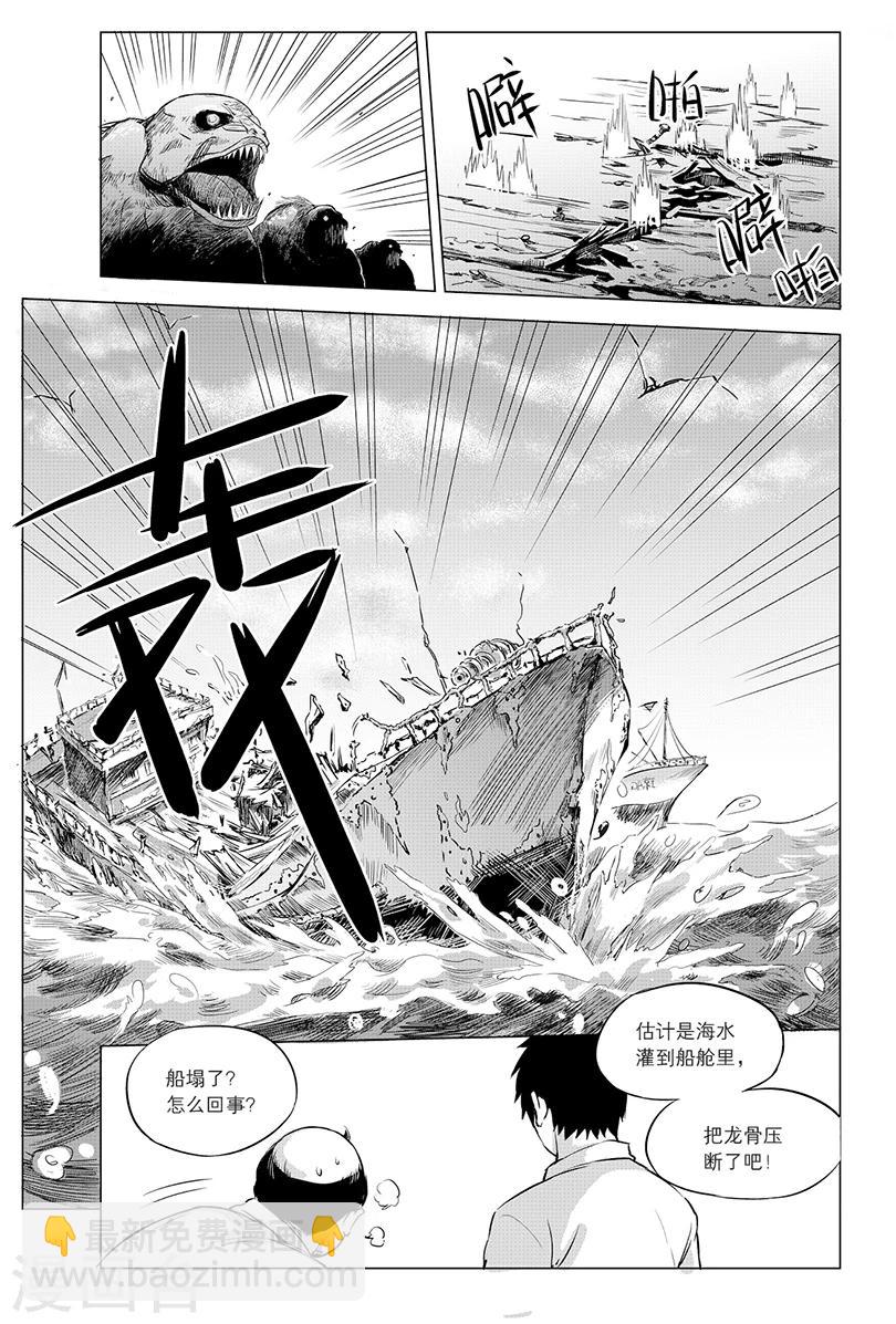 盜墓筆記 - 第98話 - 1