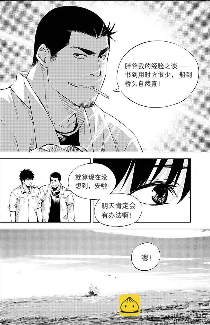 盜墓筆記 - 第100話 - 1